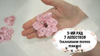 Простые канзаши / Простой цветок канзаши из лент для начинающих