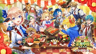 【白猫プロジェクト】新春！　私立茶熊学園2020 〜笑う門には青春（はる）きたる〜 PV