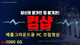 정왕동컴퓨터 컴샵 조립 PC 영상 입니다.