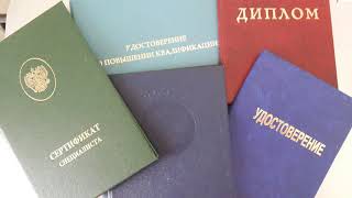 Как правильно заверить диплом об образовании в отделе кадров, у нотариуса