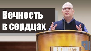Владимир Меньшиков 19.01.2020 "Вечность в сердцах" проповедь Пермь