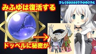 「みふゆ」は生き返る。銀河鉄道の夜がドッペルのモチーフ【マギレコ考察】