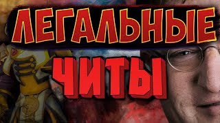 Легальные Читы Дота 2 // Как отдалить Камеру через консоль от Шикучий