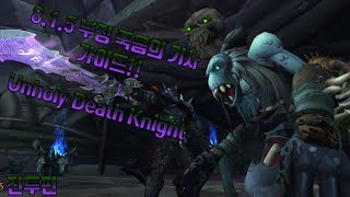 와우(WOW) 8.1.5 부정 죽음의 기사 입문 가이드-전투편(Unholy Death Knight) 구울이 한 마리 구울이 두 마리.....
