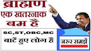 @Waman Meshram Proves The Brahmanical Conspiracy 2019