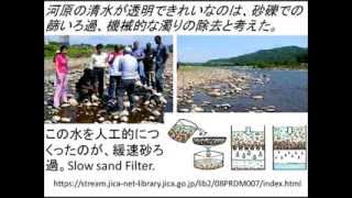 緩速ろ過（生物浄化法）の解説：JICA　テキスト