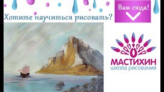 Быстрое рисование Живопись гуашью Рисуем Алые паруса гуашью Морской пейзаж