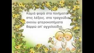 Για τ΄ αγγελάκια του ουρανού - Γλώσσα Α΄ Δημοτικού
