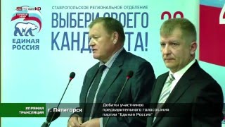 Предварительное голосование: дебаты. Пятигорск. 23.04.2016