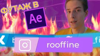 Как СОЗДАТЬ АНИМИРОВАННЫЙ ФУТАЖ соц сетей для видео