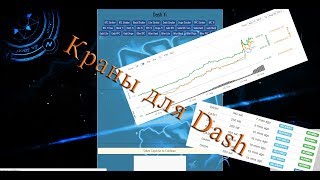 Краны для Dash. 3000 сатоши с 7 кранов.