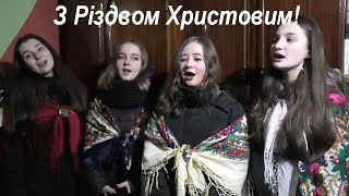 Різдвяні колядки та вінчування! Вітання від 11- Б!