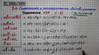 Упражнение 428 (Вариант 1-6) – § 17 – Математика 5 класс – Мерзляк А.Г., Полонский В.Б., Якир М.С.