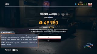 Как продать машину в need for speed payback