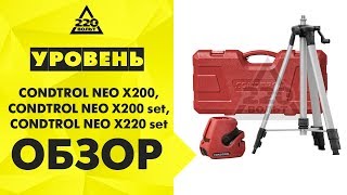 Обзор Уровень CONDTROL NEO X200, CONDTROL NEO X220 set