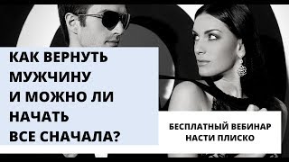 КАК ВЕРНУТЬ МУЖЧИНУ? ХОЧУ ЕГО ВЕРНУТЬ. КУДА ОН ПРОПАЛ? ПОЧЕМУ ОН НЕ ЗВОНИТ?