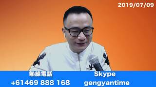 耿炎时间：王歧山要拥抱全世界，林郑月娥放弃送中条例....这是放下屠刀，立地成佛的节奏？2019/07/09