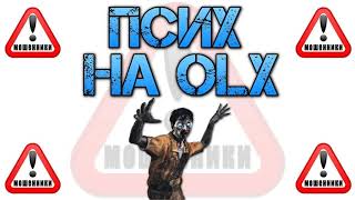 FERUMM.COM | ПСИХОЛОГИЯ МУЖЧИН | OLX РАЗВОД НА ДЕНЬГИ МОШЕННИКИ | ЗНАКОМСТВА