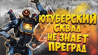 НОЧНАЯ ТУСОВКА - Apex Legends