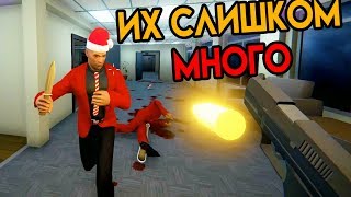 Их Слишком много | Season's Beatings #3 | Упоротые Игры
