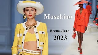 Moschino мода весна-лето 2023 в Милане | Стильная одежда и аксессуары
