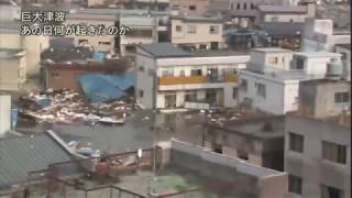津波からの生還者の証言　－　【東日本大震災】