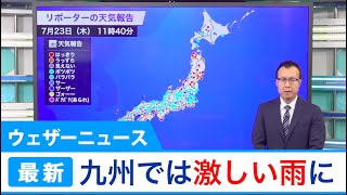 4連休初日　今日23日(木)午後の天気