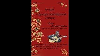 Возрождение русской 7 стр. гитары Обучение часть 16