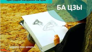 #16 Цветущий балдахин (Звезда искусства и одиночества) в Ба Цзы l Ба Цзы
