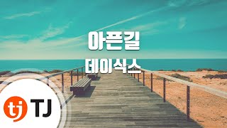 [TJ노래방] 아픈길 - 데이식스 / TJ Karaoke