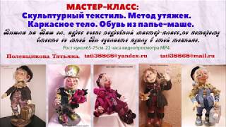 МАСТЕР-КЛАСС. Скульптурный текстиль. Метод утяжек.