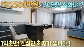 ★30평형이 1억2500만원!? 1억초반 실화냐?! 진정한 최저가! 경기광주 신축빌라 구해줘홈즈! 하우스투어 정직한 강팀장!  매물번호 [ H191 ]