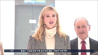 이방카 "한미동맹 확인하러 왔다"…문 대통령과 만찬