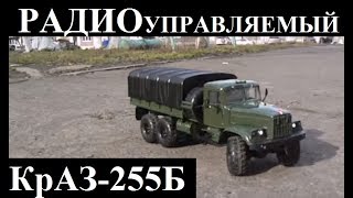 Радиоуправляемый RC КрАЗ-255Б "TEST DRIVE" Hand made RC model Tuning LED