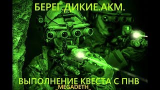ESCAPE FROM TARKOV . КВЕСТ 25 ДИКИХ С АКМ.