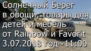 Солнечный Берег в товары для детей 03 07 2018