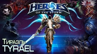 Heroes of The Storm - Тираэль Tyrael 30.08.14 (2) "Карающий ангел"