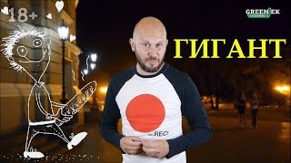 18+ Половой гигант из Одессы №105 - Пошлые анедоты от Новицкого