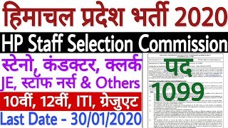 HPSSC Recruitment 2020 For Steno, Clerk, Conductor & Others | HPSSC Vacancy 2020 | HPSSC Jobs 2020