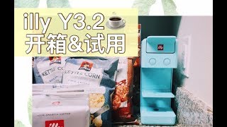 【Reiko's】illy Y3.2小众胶囊咖啡机开箱&试用☕️일리 Y3.2 illy 캡슐커피머신 언박싱 | illy Y3.2 Coffee Machine Unboxing