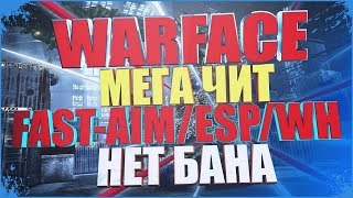СЛИВ ЧИТА для WARFACE за который НЕ ДАЮТ БАН скачать