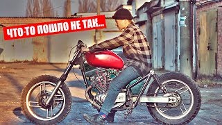 Мотоцикл ИЖ YAMAHA теперь Боббер - Но это НЕ ТОЧНО