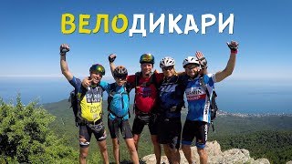 Тур по Крыму. Крутое велопутешествие. ВелоДикари в деле