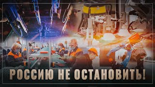 Тихо и без лишнего шума! В России за месяц построено 11 крупных производств