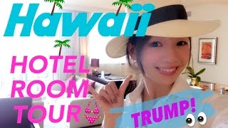 [HAWAII]ホテルルームツアー/TRUMPお部屋紹介/石井亜美