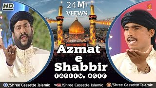 Azmat e Shabbir -| Haaji Tasleem Asif | Shree Cassette Islamic