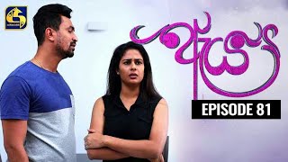 Aeya Episode 81 || ''ඇය ''  ||  12th February 2020
