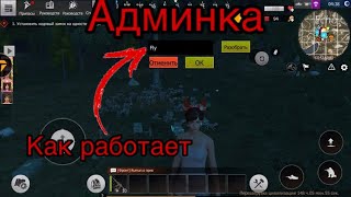 Как работает АДМИНКА на серверах в Last Day Rules Survival