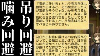 【人狼ジャッジメント】初日に絶対に吊られない方法！１匹狼奮闘記【上級者部屋1500戦のアルティメット人狼J】