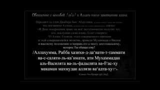 Дуа после Азана
